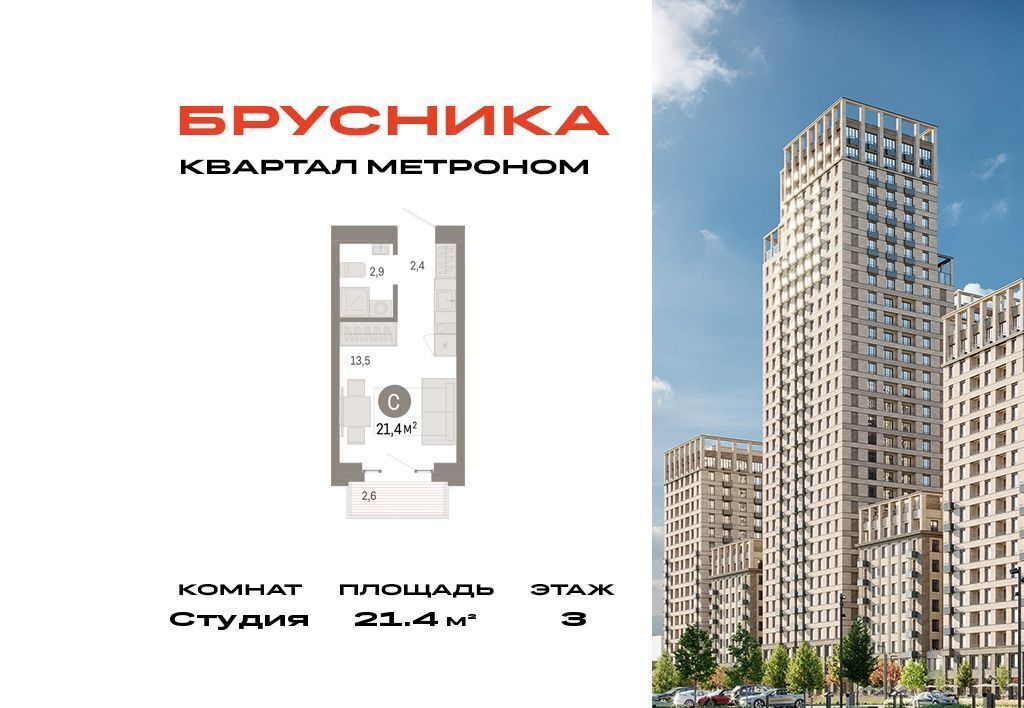 квартира г Москва метро Бульвар Рокоссовского ул Тагильская 6/1 Квартал «Метроном» муниципальный округ Метрогородок фото 1
