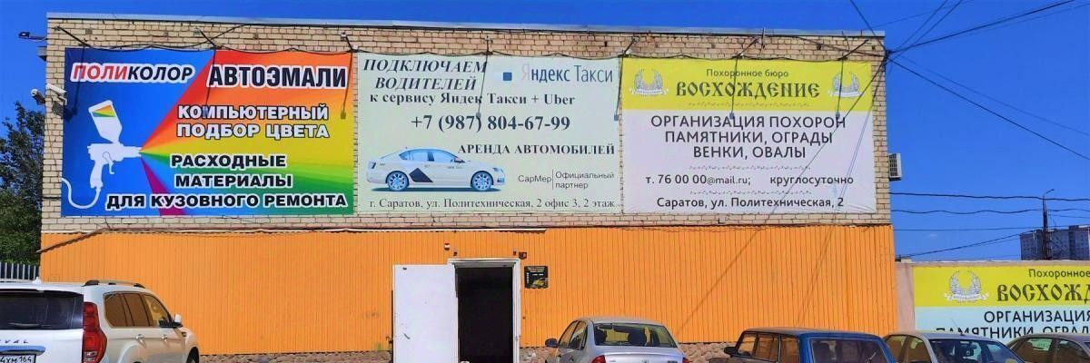 офис г Саратов р-н Октябрьский ул Политехническая 2 фото 1