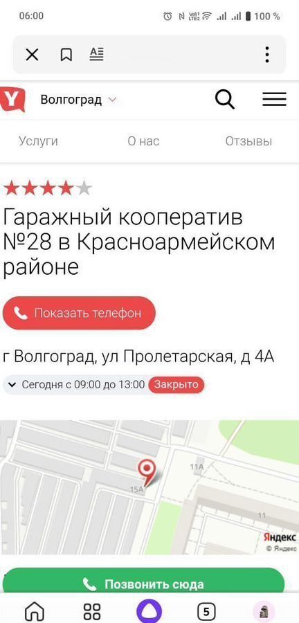 гараж г Волгоград р-н Красноармейский ул Пролетарская 4а фото 4