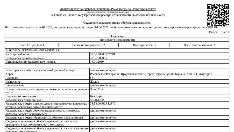 квартира г Иркутск р-н Ленинский ул Баумана 241 фото 1