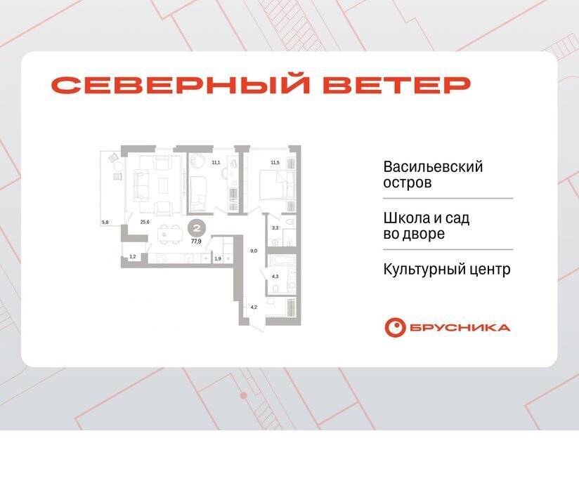 квартира г Санкт-Петербург метро Приморская р-н Василеостровский ЖК Северный Ветер фото 1
