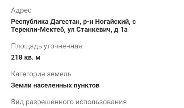с Терекли-Мектеб ул Станкевич 1 сельсккое поселение Терекли-Мектеб фото
