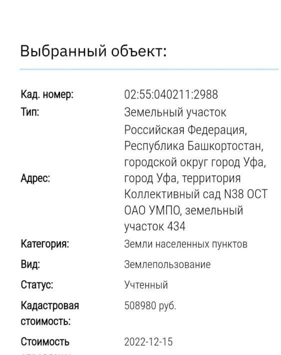 земля г Уфа р-н Калининский № 38 ОСТ ОАО УМПО КС, 5-й кв-л, ул. 8-я фото 3