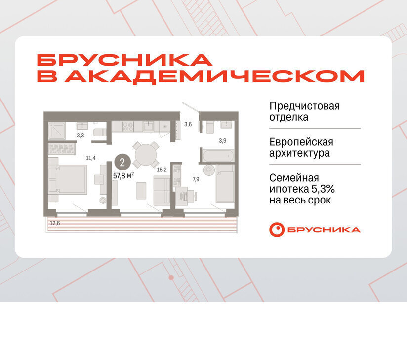 квартира г Екатеринбург Чкаловская ЖК Брусника в Академическом фото 1