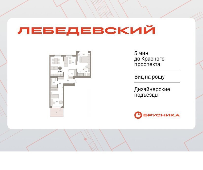 квартира г Новосибирск квартал № 5 Заельцовская ЖК «Лебедевский» фото 1