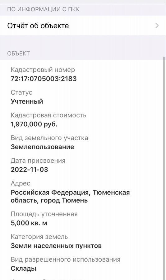 земля г Тюмень р-н Ленинский фото 3