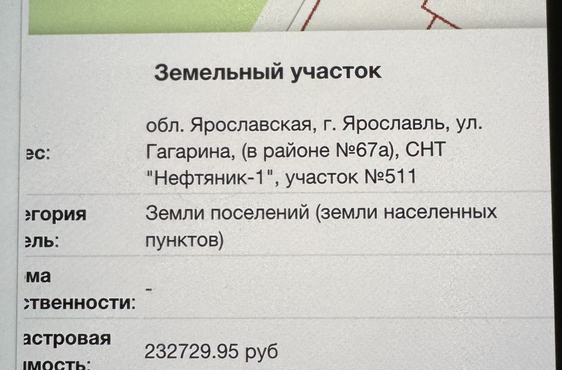 земля г Ярославль р-н Красноперекопский снт Нефтяник-1 ул Гагарина фото 1