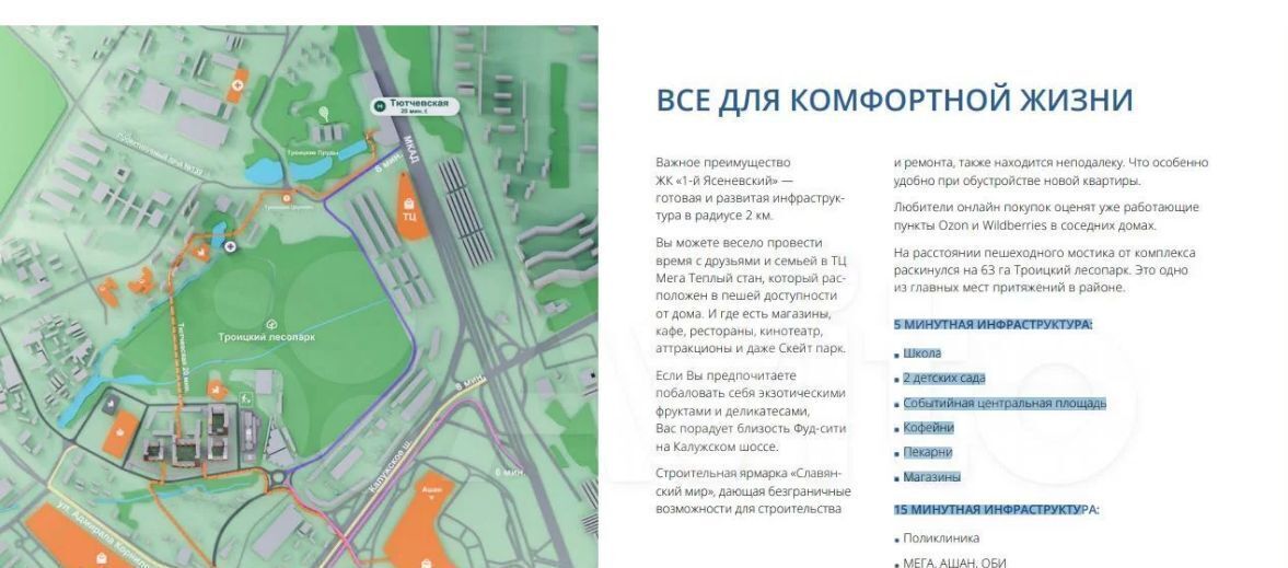 квартира г Москва п Мосрентген ЖК «1-й Ясеневский» Корниловская фото 6