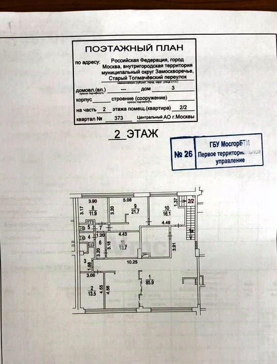 свободного назначения г Москва метро Третьяковская пер Старый Толмачёвский 3 фото 19