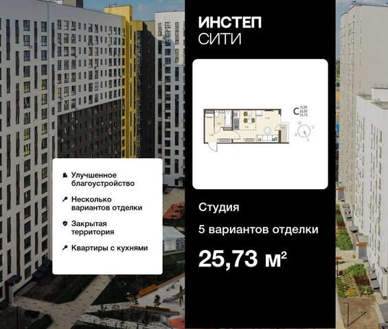 ЖК «Инстеп.Сити» микрорайон ого Завода Тракторных Запчастей фото