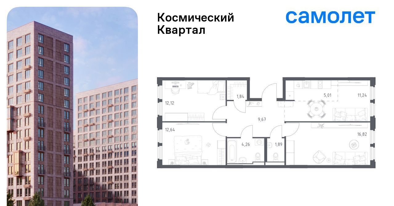 квартира г Королев мкр Юбилейный Космический Квартал жилой комплекс, к 1, Щёлковская фото 1