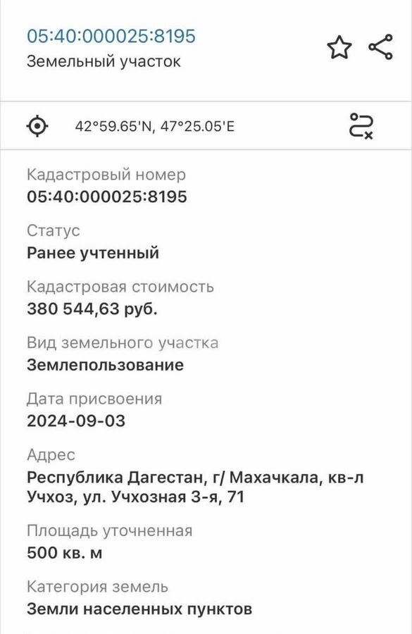 земля г Махачкала пгт Семендер р-н кв-л Учхоз ул 3-я Учхозная 71 квартал КОР 1-я Махачкала р-н Кировский фото 10