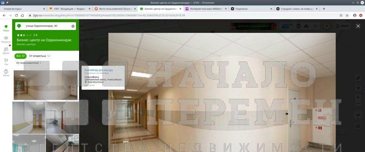 офис г Новосибирск ул Орджоникидзе 40 Площадь Ленина фото 12