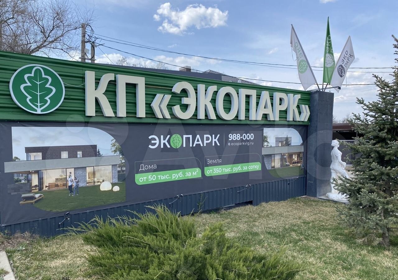 земля г Волгоград р-н Советский коттеджный посёлок Экопарк фото 7