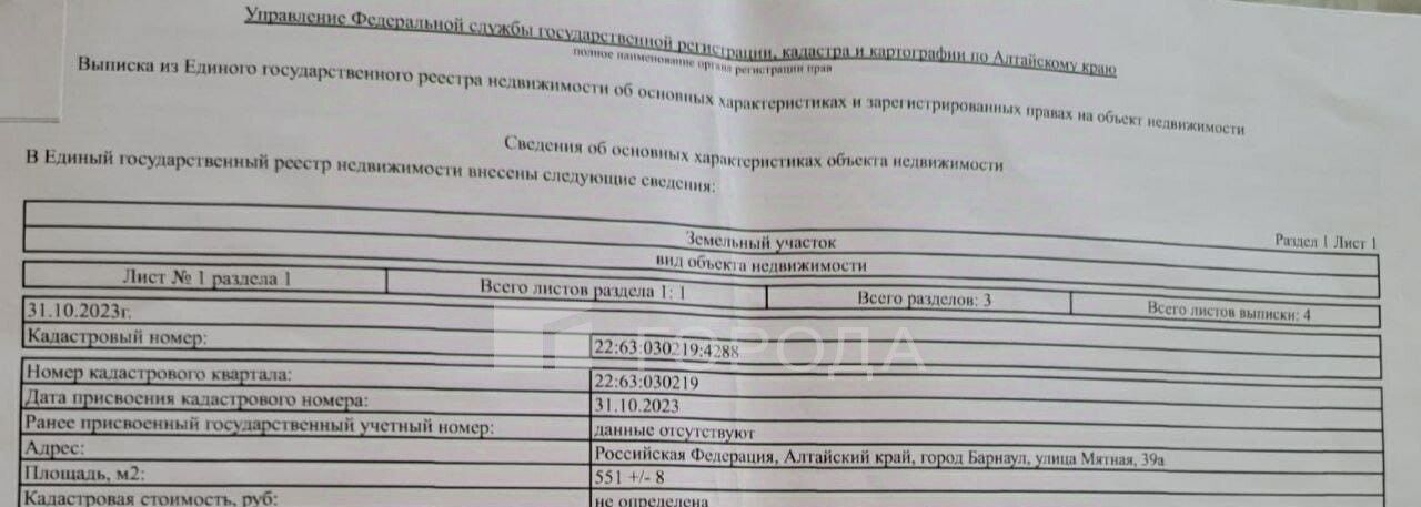 земля г Барнаул р-н Индустриальный ул Мятная 39 фото 8