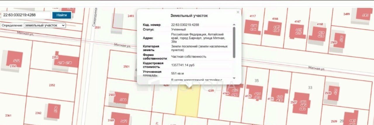 земля г Барнаул р-н Индустриальный ул Мятная 39 фото 9