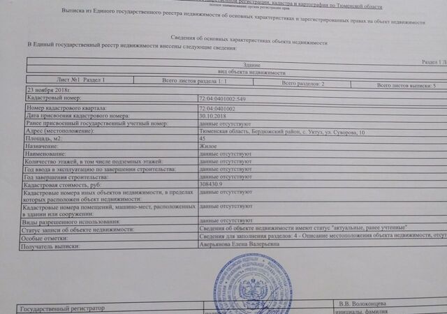 ул Суворова 10 Уктузское сельское поселение, Бердюжье фото