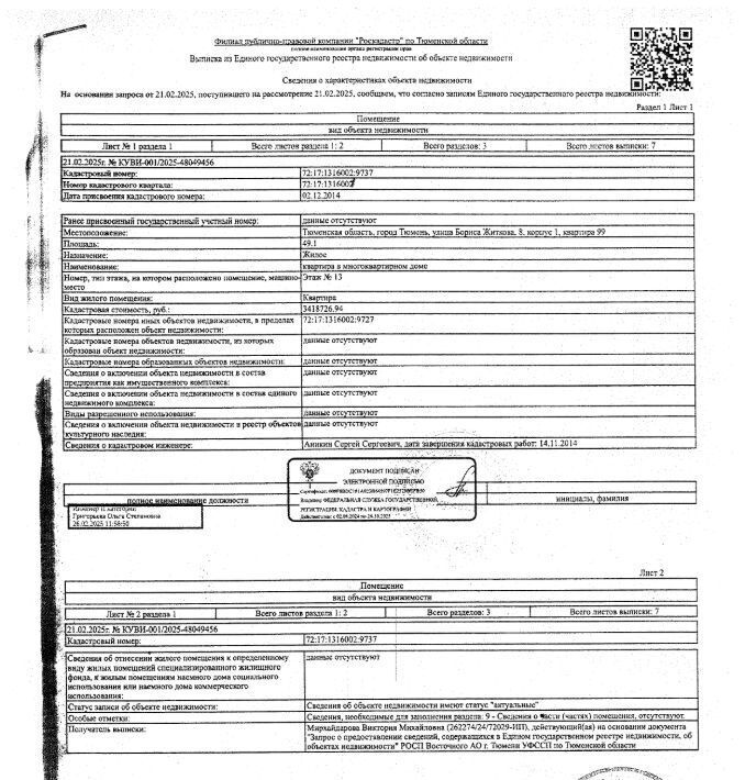 квартира г Тюмень р-н Восточный ул Бориса Житкова 8к/1 фото 3