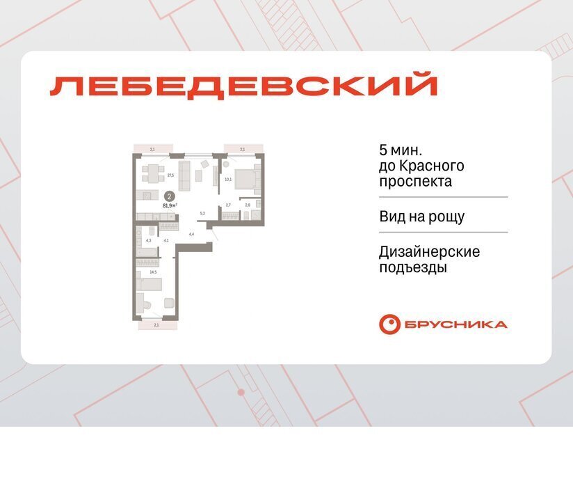 квартира г Новосибирск квартал № 5 Заельцовская ЖК «Лебедевский» фото 1