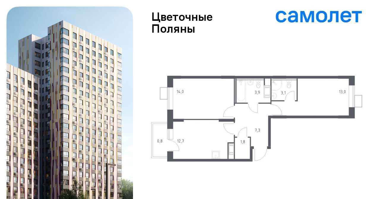 квартира г Москва п Филимонковское д Середнево ЖК «Цветочные Поляны Экопарк» Филатов Луг, к 4 фото 1