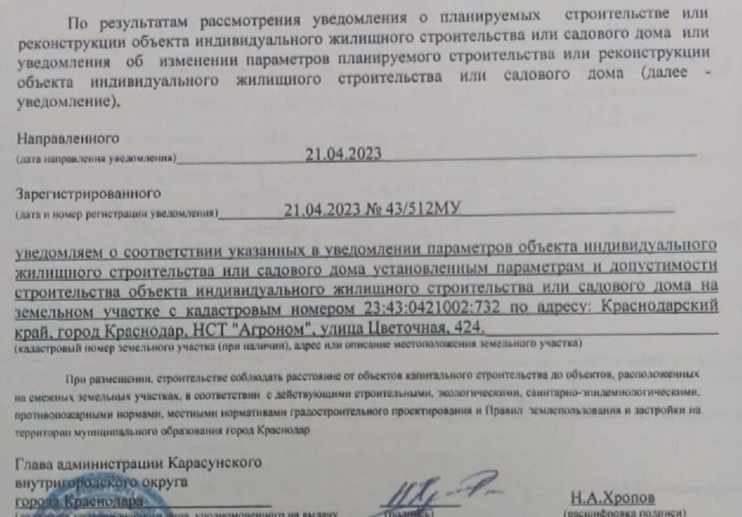 земля г Краснодар р-н Карасунский ул Цветочная 424 садовое товарищество Агроном фото 2
