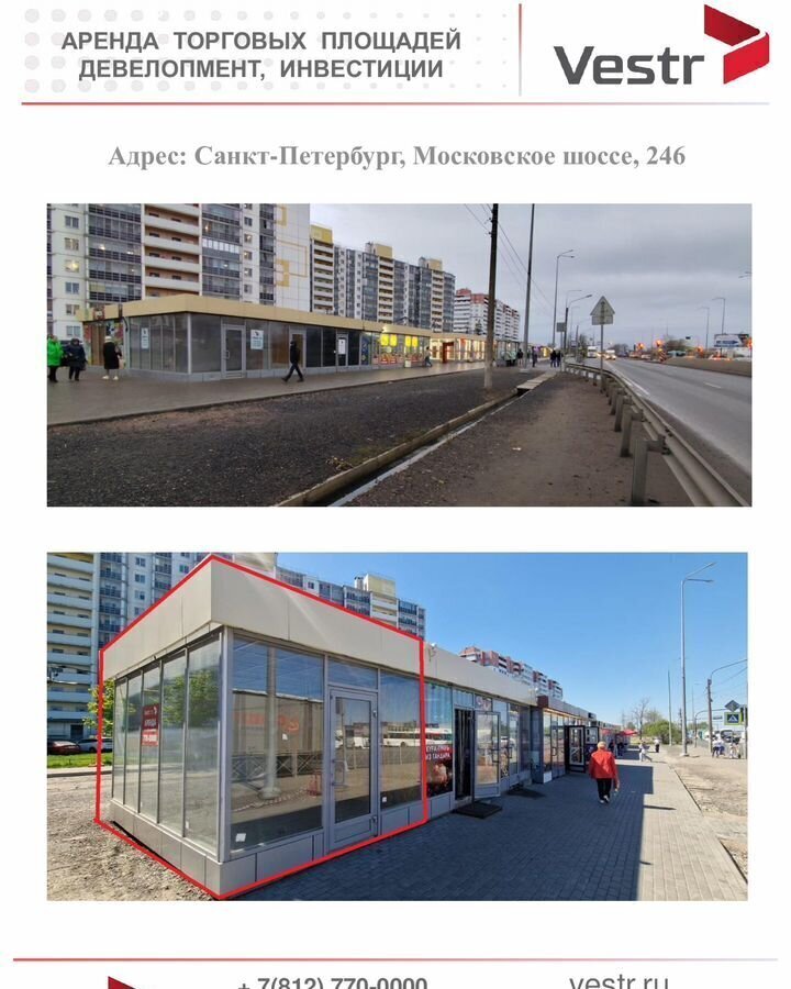 свободного назначения г Санкт-Петербург п Шушары ш Московское 246 р-н Пушкинский фото 1