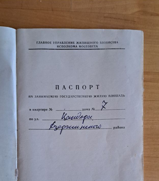 квартира г Москва метро ВДНХ ул Цандера 7 фото 43