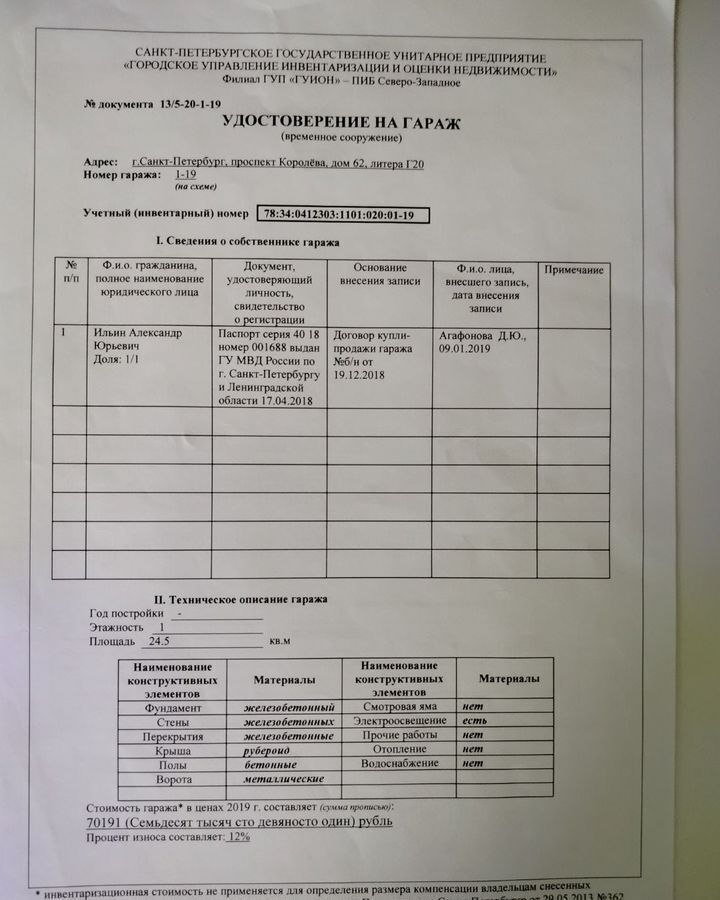 гараж г Санкт-Петербург метро Комендантский Проспект пр-кт Королёва 62а фото 3