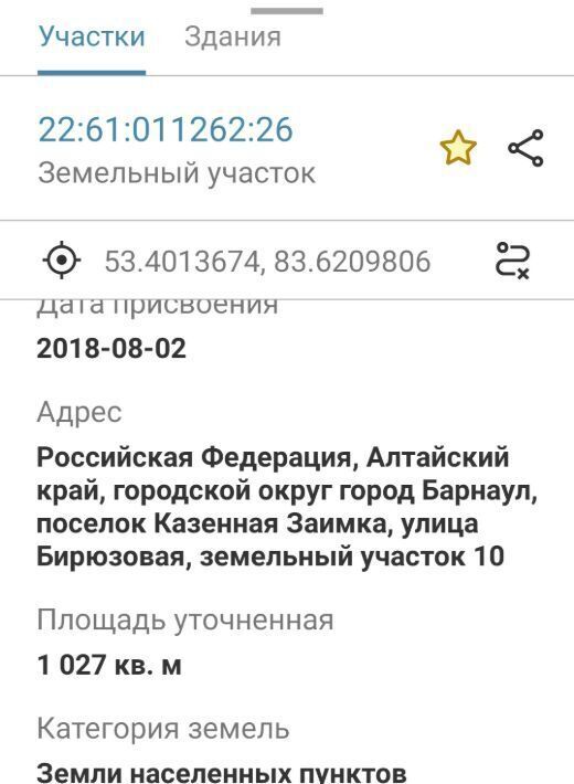 земля г Барнаул п Казенная Заимка фото 3