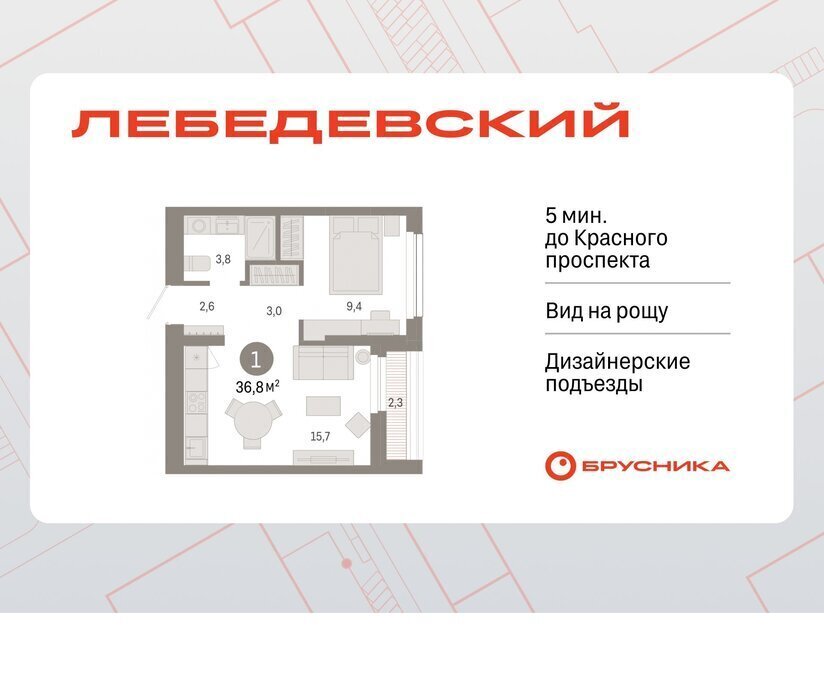 квартира г Новосибирск р-н Заельцовский квартал № 5 Заельцовская ЖК «Лебедевский» фото 1