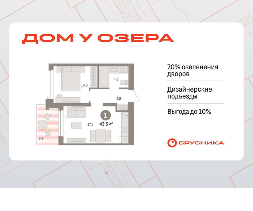 квартира г Тюмень ЖК «Онегин. Дом у озера» фото 1