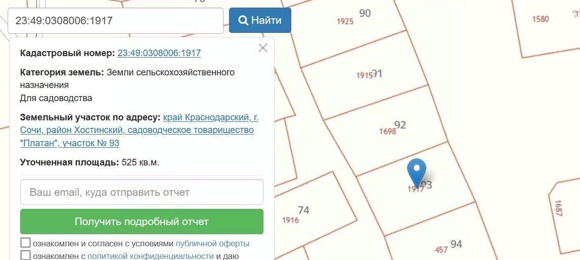 земля г Сочи с Измайловка фото 3
