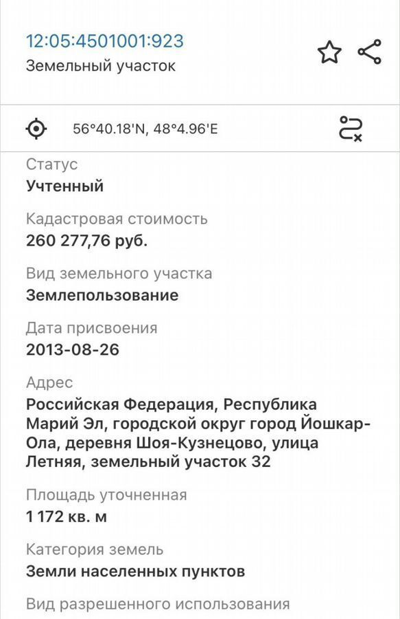 земля г Йошкар-Ола д Шоя-Кузнецово ул Летняя 25 фото 4