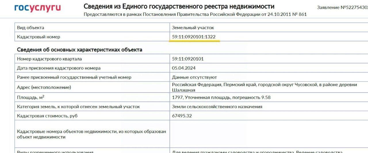 земля г Чусовой д Шалашная ул Светлая фото 6