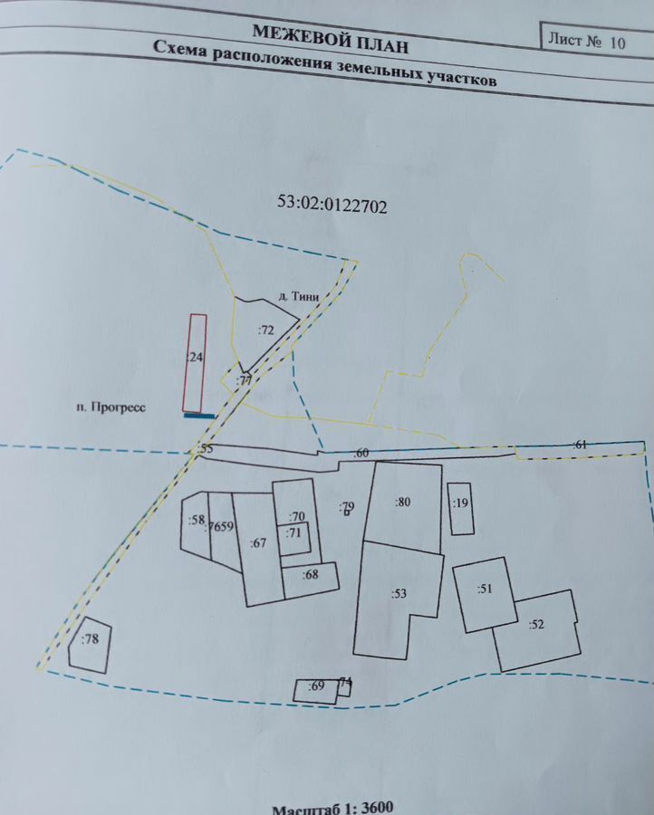 земля р-н Боровичский г Боровичи 49Н-0212 фото 2