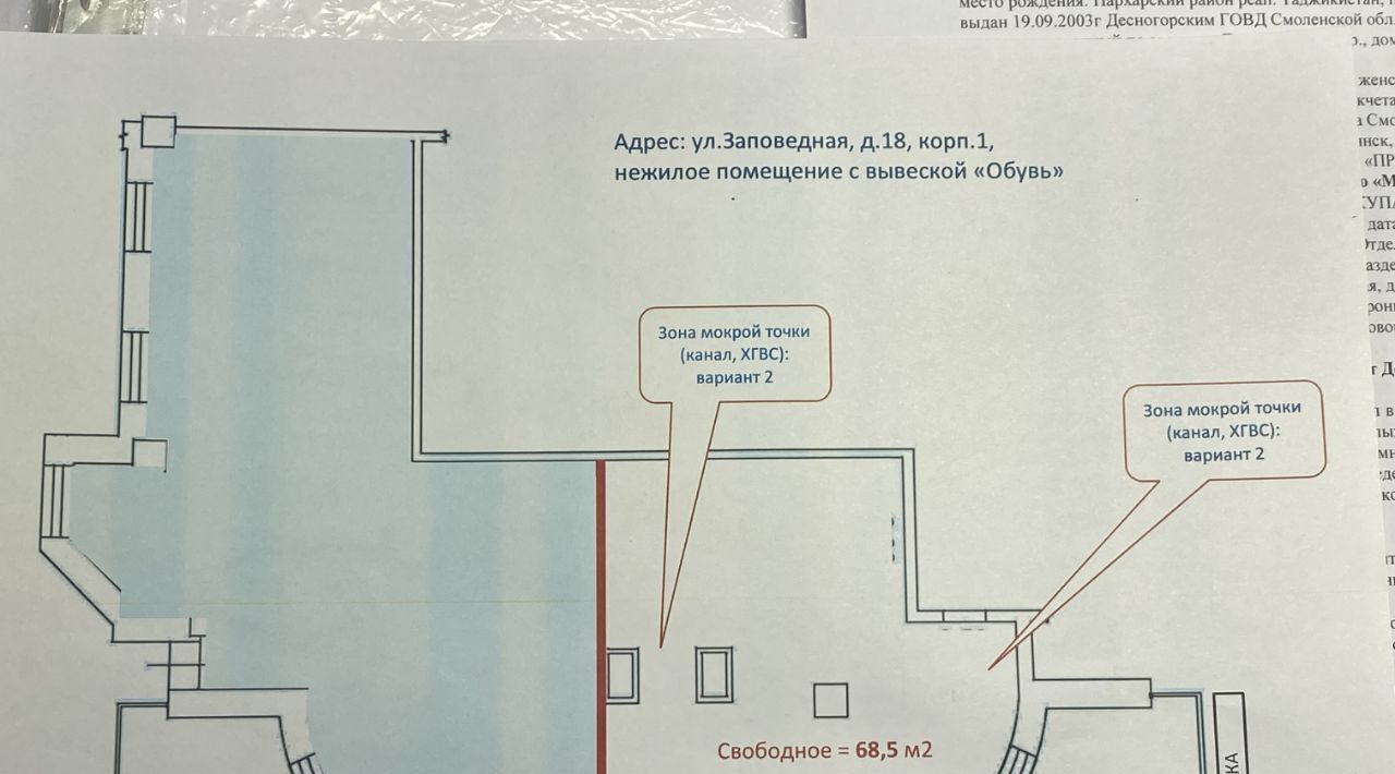 свободного назначения г Москва метро Свиблово ул Заповедная 18к/1 фото 8