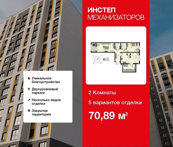 ЖК «Инстеп.Механизаторов» фото