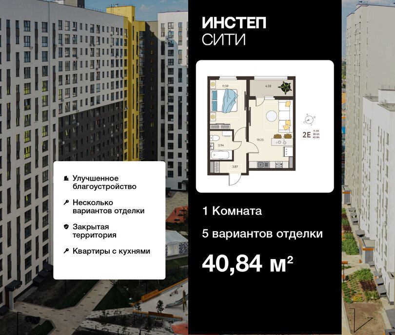 квартира г Курск ЖК «Инстеп.Сити» микрорайон ого Завода Тракторных Запчастей фото 1