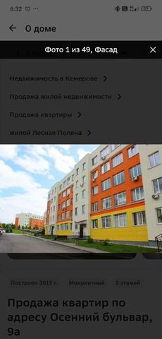 Лесная Поляна б-р Осенний 9а Кемеровская обл. — Кузбасс фото