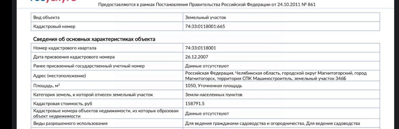 земля г Магнитогорск р-н Ленинский сад Машиностроитель фото 10