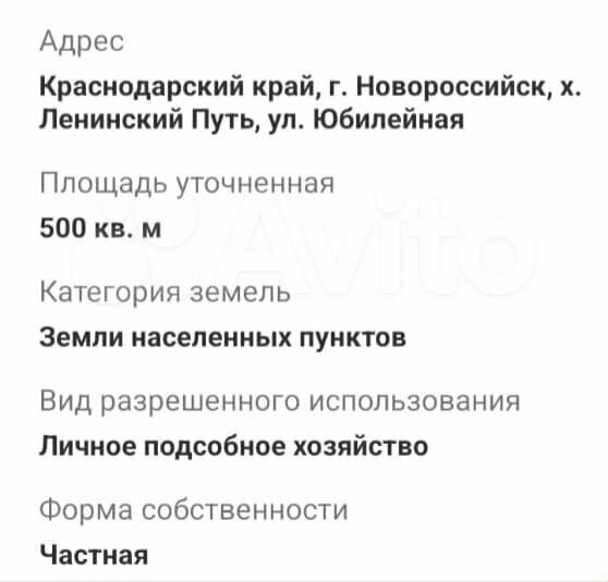 земля г Новороссийск х Ленинский Путь ул Юбилейная фото 2