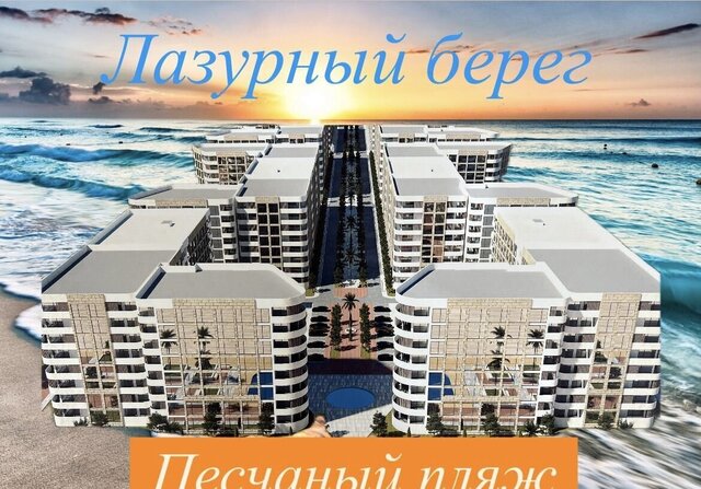 с Манаскент тер Турали 7-е, ЖК Алые Паруса, Каспийск фото