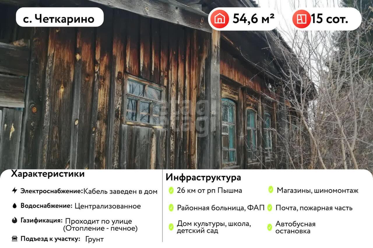 дом г Камышлов Дзержинского фото 1