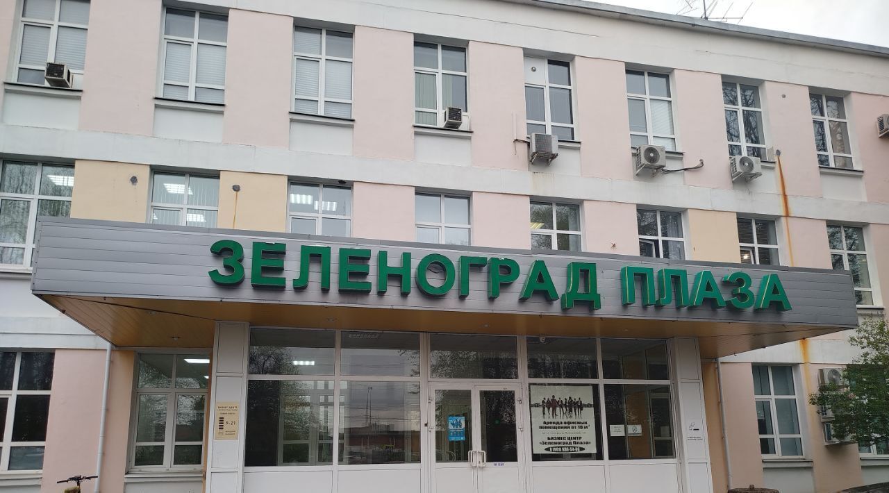 офис г Зеленоград пр-кт Генерала Алексеева 16 Зеленоград — Крюково фото 1