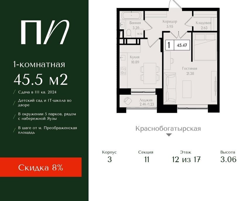 квартира г Москва метро Преображенская площадь ул 1-я Бухвостова 2к/3 фото 1