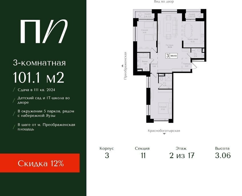 квартира г Москва метро Преображенская площадь ул 1-я Бухвостова 2к/3 фото 1