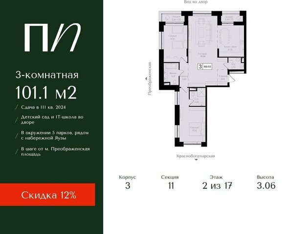 метро Преображенская площадь ул 1-я Бухвостова 2к/3 фото