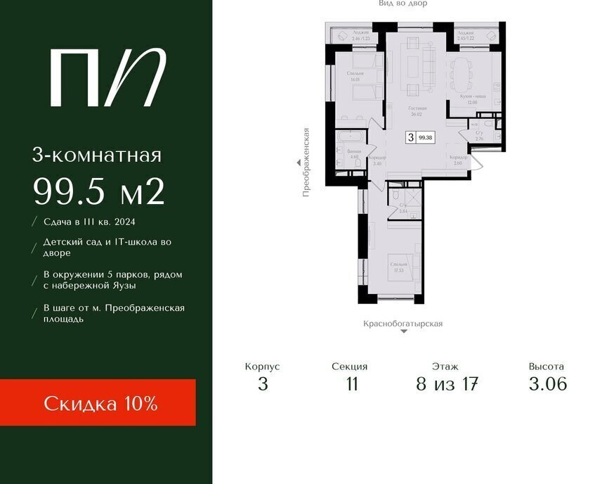 квартира г Москва метро Преображенская площадь ул 1-я Бухвостова 2к/3 фото 1