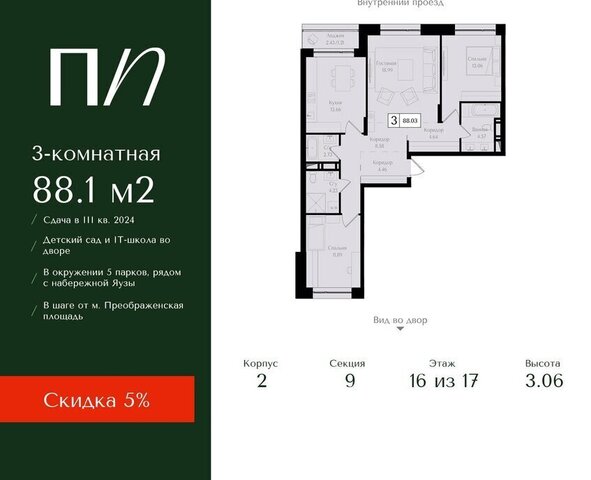 метро Преображенская площадь ул 1-я Бухвостова 2к/3 фото