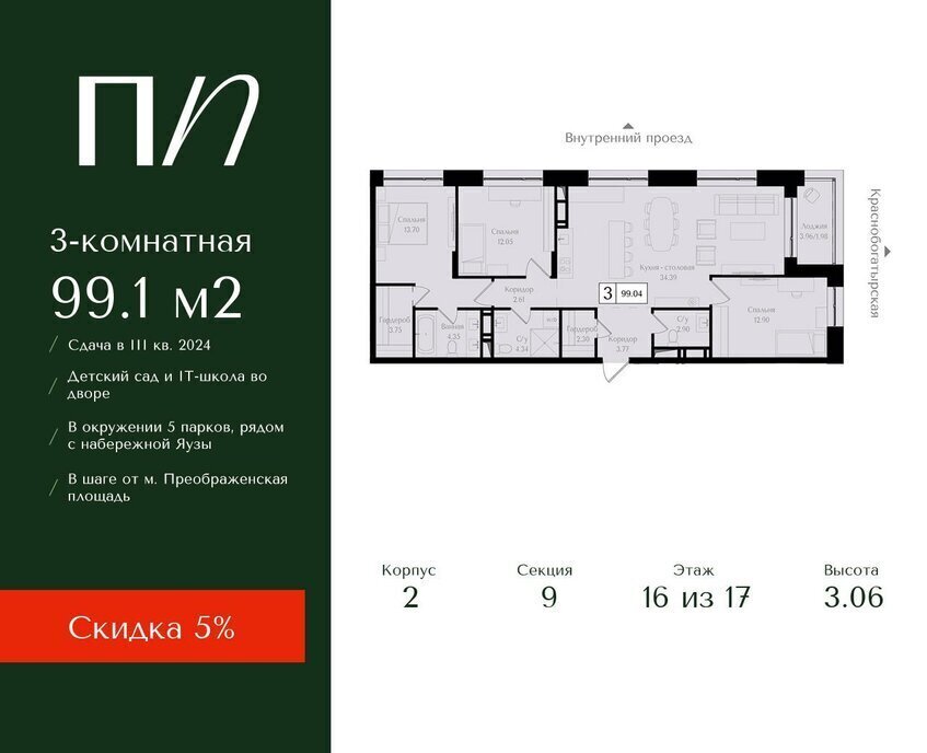 квартира г Москва метро Преображенская площадь ул 1-я Бухвостова 2к/3 фото 1